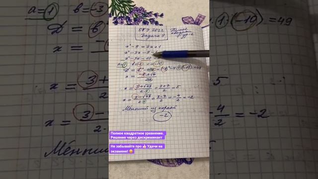 ОГЭ 2022 Задание 9. Полное квадратное уравнение смотреть онлайн