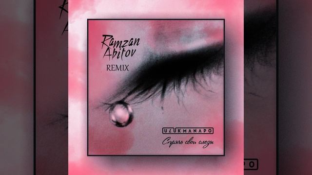 Спрячь свои слёзы Remix