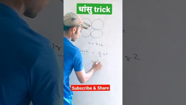 धांसू ट्रिक | #short_video смотреть онлайн