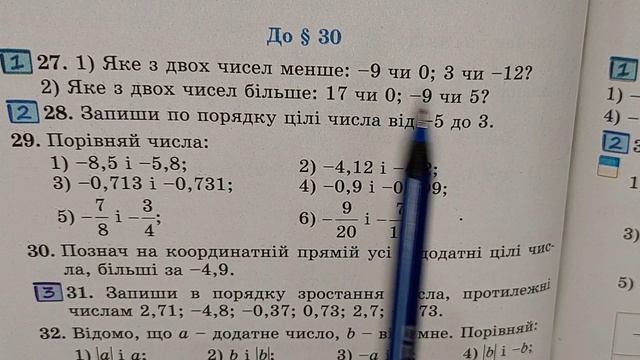 № 27 Вправи для повторення розділу 3 Математика 6 о Істер смотреть онлайн