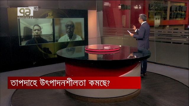 তাপদাহে উৎপাদনশীলতা কমছে? | Songbadjog | Ekattor TV смотреть онлайн