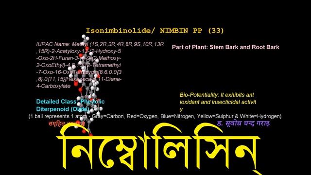 Movie on Phytochemicals of Azadirachta Indica (নিম গাছের ফাইটোক্যামিক্যল প্রসঙ্গে) смотреть онлайн