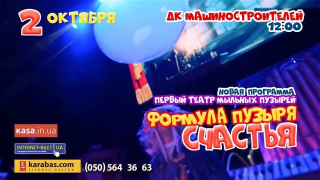Анонс программы "Формула пузыря счастья" смотреть онлайн