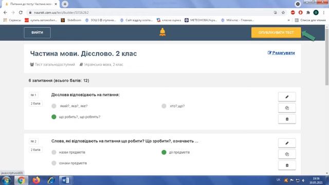 Алгоритм створення онлайн-тестів на освітньому проєкті "На урок" смотреть онлайн