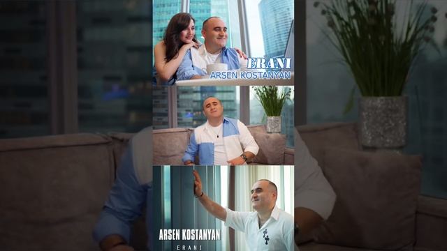 Erani @ArsenKostanyanOfficial #music #love смотреть онлайн