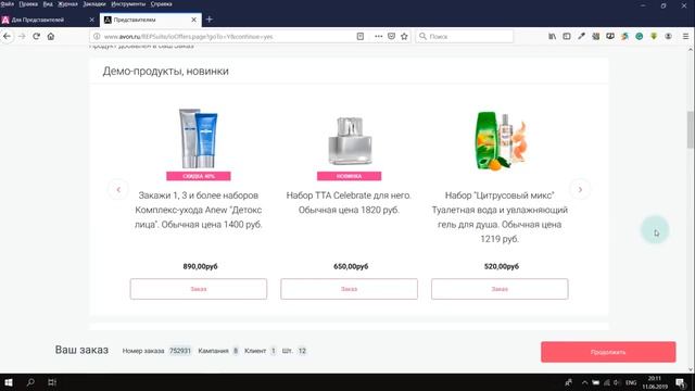 Как разместить заказ в Avon смотреть онлайн