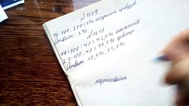 ГДЗ по математике √609 √610 смотреть онлайн