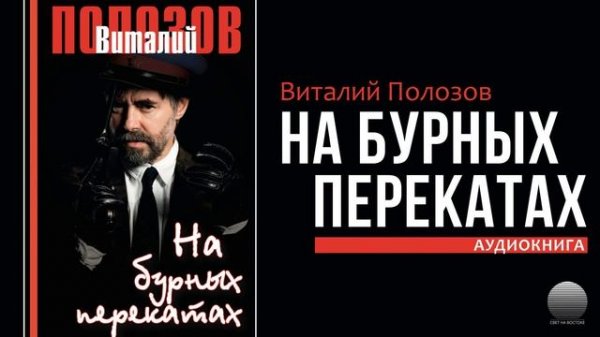 На бурных перекатах. Часть 12