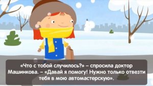 Доктор Машинкова, история о разрядившемся аккумуляторе!