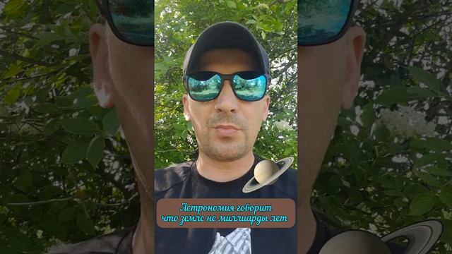 Астрономия говорит что Земле не миллиарды лет @JuStanTV смотреть онлайн