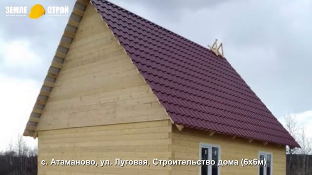 Строительство дома в Новокузнецком районе (6х6м), с. Атаманово, ул. Луговая. смотреть онлайн