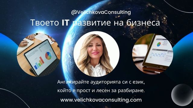 Следващо поколение SMART решения - VelichkovaConsulting смотреть онлайн