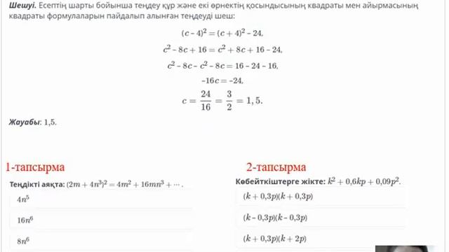 7сынып АЛГЕБРА №4сабақ 3 тоқсан смотреть онлайн