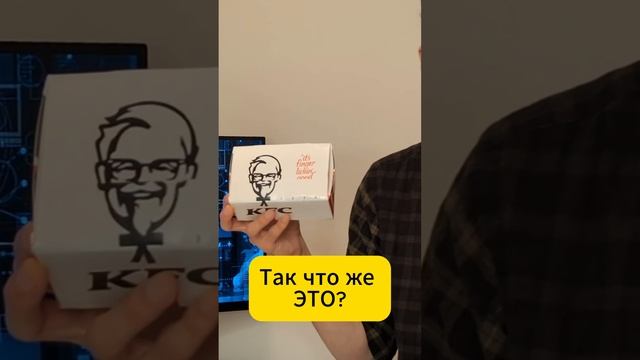 ДО СЛЁЗ! 😂 Загадка Сандерса! #полковниксандерс #KFC #бабочка #человечек #прикол #реклама #маркетинг смотреть онлайн