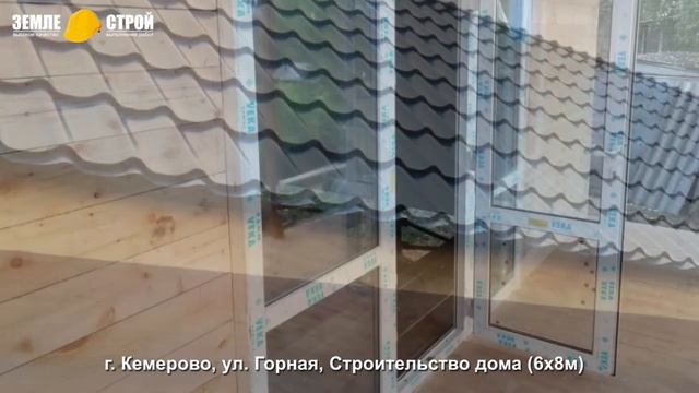 Строительство дома в г. Кемерово (6х8м), ул. Горная. смотреть онлайн