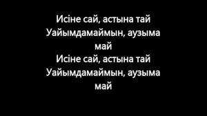 Ирина Кайратовна – Чина караоке \ Музыка 2023 \ Music 2023 \ Текст песни
