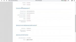 Внесение данных пользователя в систему Меркурий