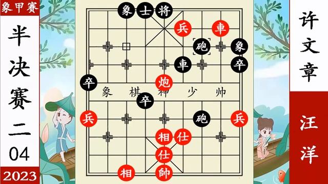 象棋神少帅：2023象甲半决赛二 许文章君临天下 汪洋惊世神箭反杀 смотреть онлайн