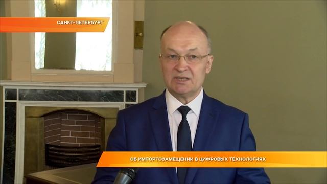 Об импортозамещении в цифровых технологиях смотреть онлайн