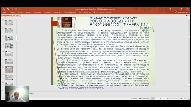 ФЕДЕРАЛЬНЫЙ ЗАКОН «ОБ ОБРАЗОВАНИИ В РОССИЙСКОЙ ФЕДЕРАЦИИ» смотреть онлайн