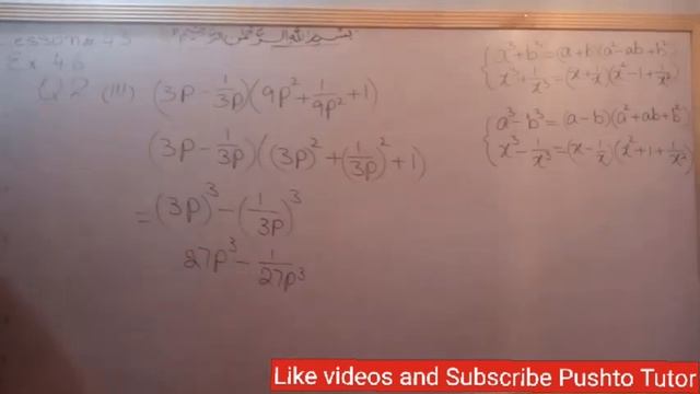 Exercise 4.6, Q1, Q2, Q3, algebraic formula , Pushto Tutor tech, kpk textbook, Lec 43, class 9 math смотреть онлайн