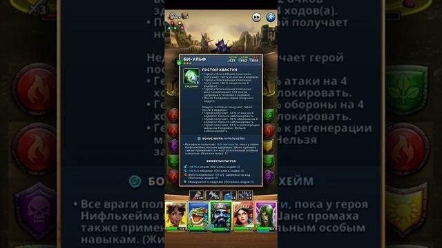 Би-Ульф. Инструкция по применению. Empires & Puzzles