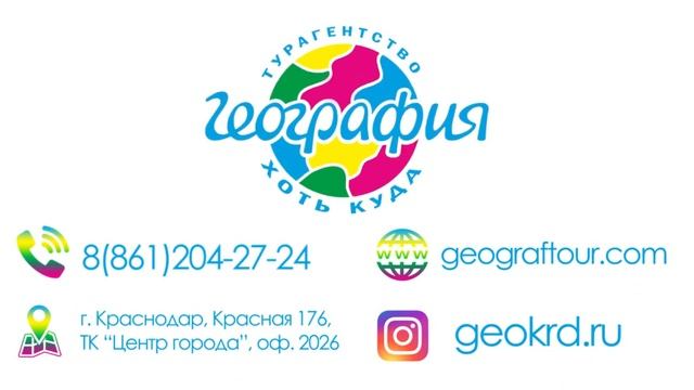 География Краснодар смотреть онлайн