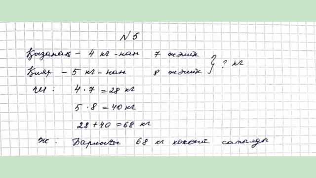 МАТЕМАТИКА 3 СЫНЫП 23 САБАҚ .Дайын сабақ смотреть онлайн
