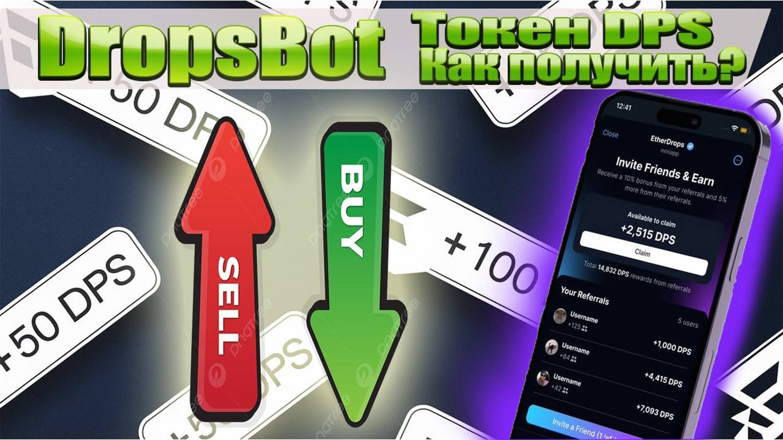 Drops Bot ЗАРАБАТЫВАЕМ ТОКЕНЫ $DPS / Как заработать больше $DPS / Обзор Drops Bot