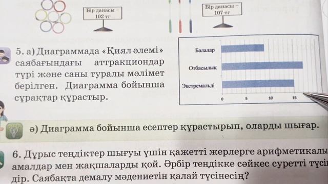 Математика 3-сынып/4-бөлім/147-сабақ смотреть онлайн