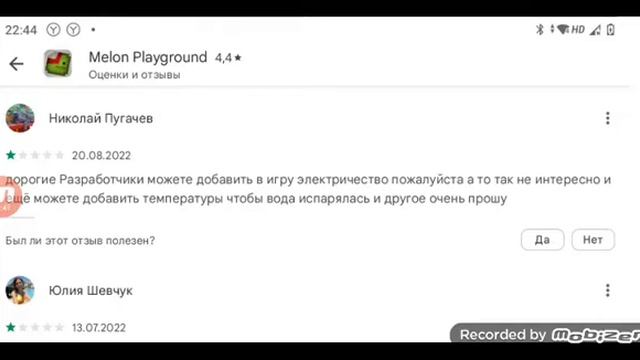 тупые и хорошие отзывы в мелон плейграунд смотреть онлайн