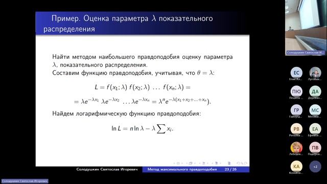 Математика - 27.02.2024 - практика про Функцию правдоподобия + конспект от YandexGPT смотреть онлайн