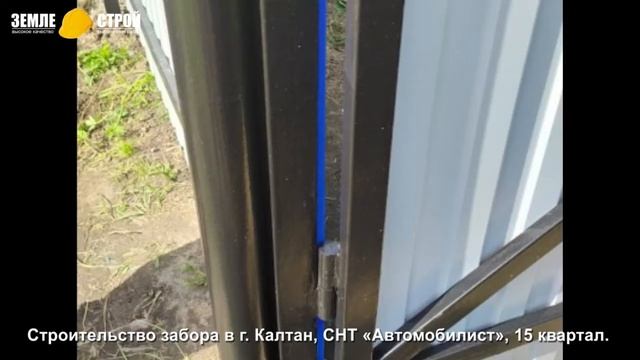 Строительство заборов из профлиста в г. Калтан, г. Осинники от компании Земле-Строй. смотреть онлайн