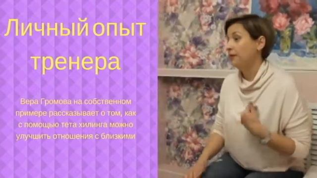 Вера Громова о личном тета-опыте смотреть онлайн