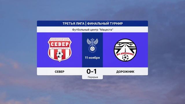 СЕВЕР - ДОРОЖНИК смотреть онлайн