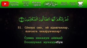 🔵Voqea surasi yodlash uchun ▶️ Воқеа сураси ёдлаш учун