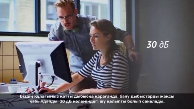 Дыбысты қалай естиміз? 3 сынып смотреть онлайн