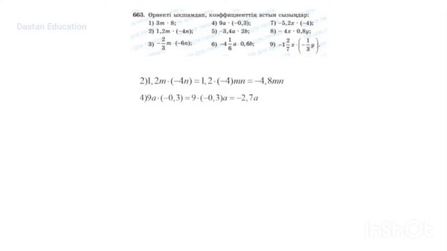 6 сынып математика. 1 бөлім 3.2 Жақшаларды ашу. Коэффициент. №660 №661 №662 №663 №668 смотреть онлайн
