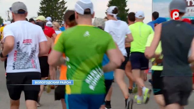 Полумарафон в Вологодском районе смотреть онлайн