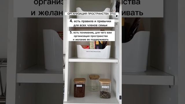 Организация пространства – это не просто сложённые красиво вещи. Это целая система ! смотреть онлайн