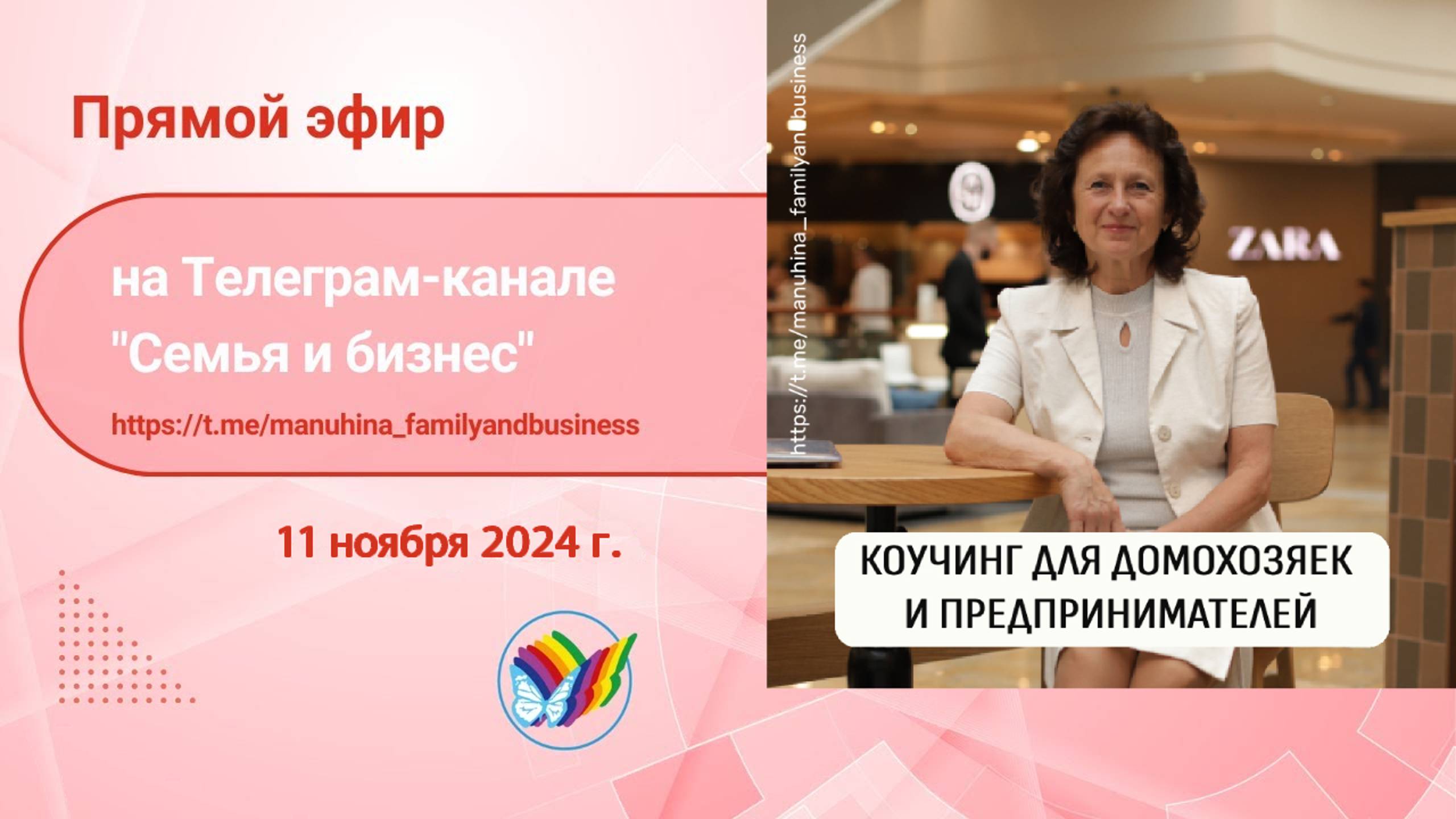 Коучинг для домохозяек и предпринимателей смотреть онлайн