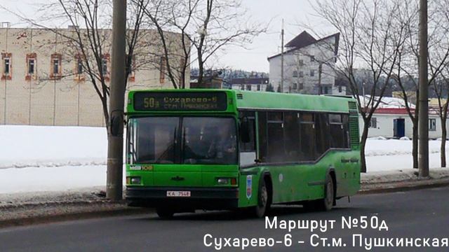 ИНФОРМАТОР автобусного маршрута №50д г. Минска (голос Эдуарда Данченко) смотреть онлайн