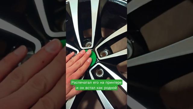 Создал вставку для литого диска и распечатал его на 3д принтере смотреть онлайн