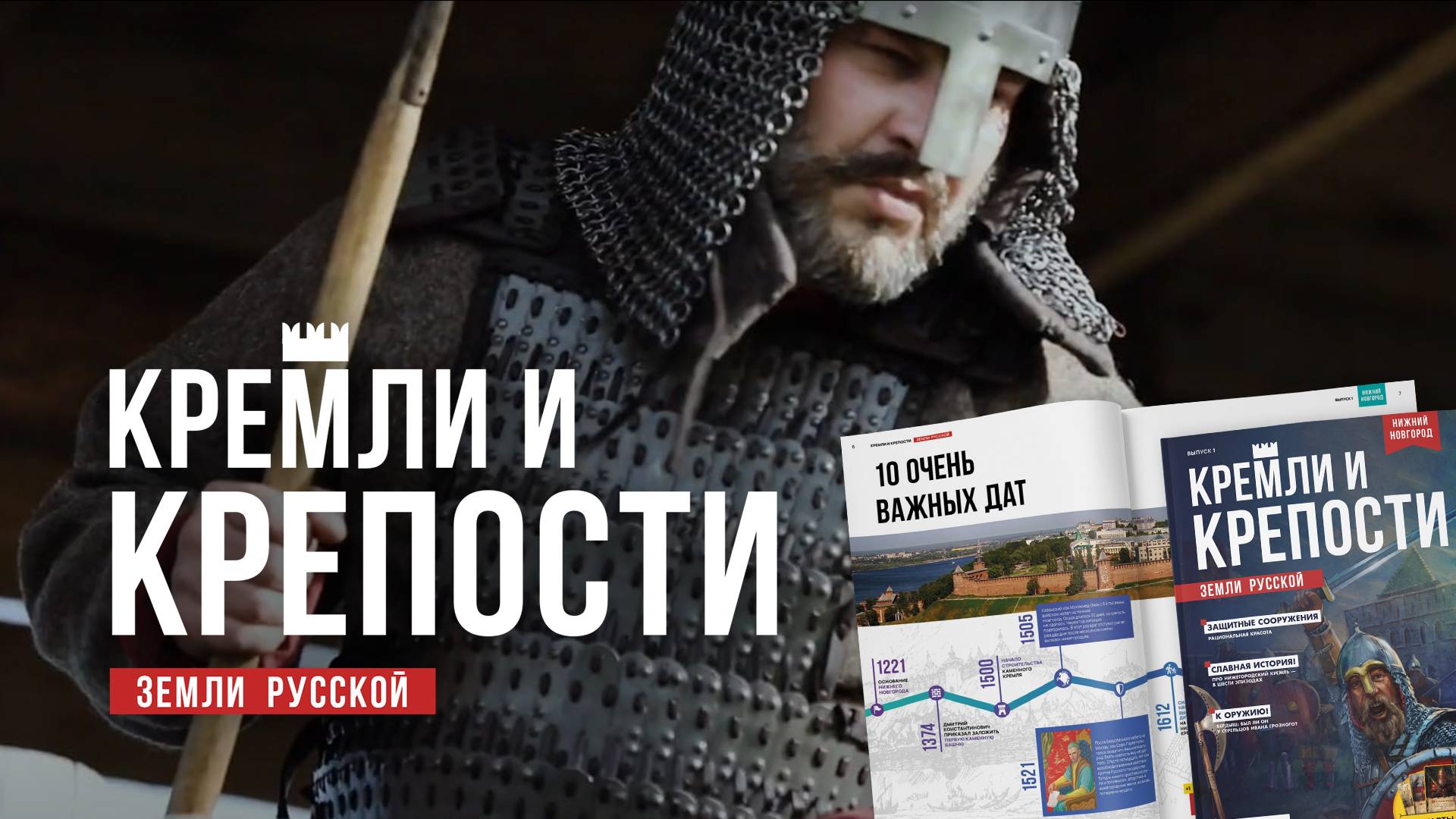 «Кремли и крепости земли русской» от MODIMIO