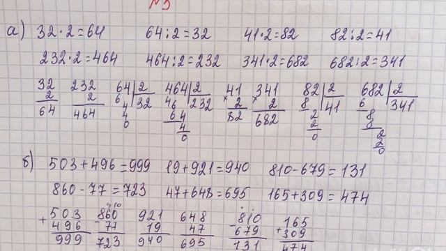 Математика 3 класс.                                                   Урок 109 #математика#3класс