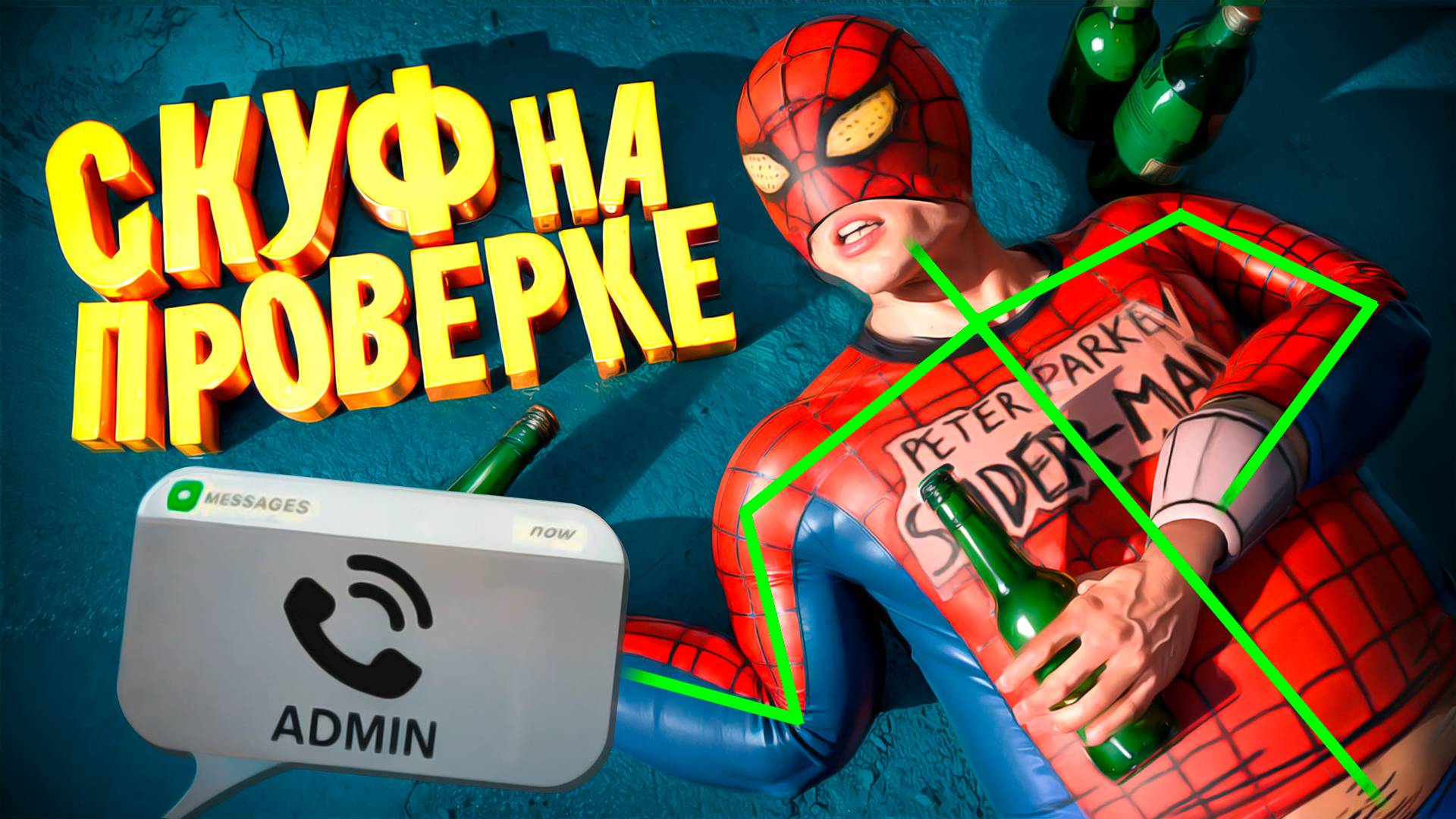 ПРОВЕРКА ПЬЯНОГО СКУФА НА ЧИТЫ В ГТА 5 РП! АДМИН НЕ ВЫДЕРЖАЛ СМЕХ НА ПРОВЕРКЕ GTA 5 RP