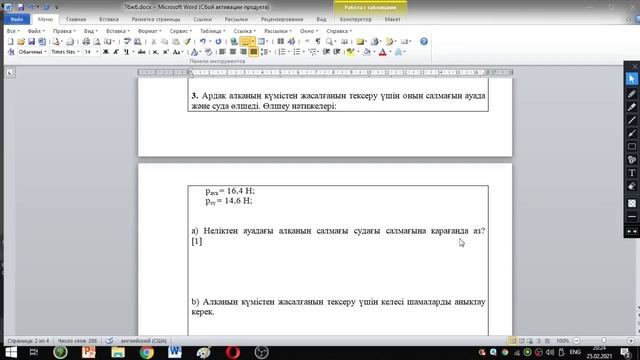 8-сынып физика бжб 3-токсан.