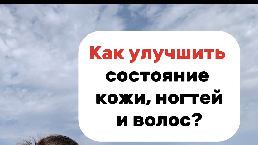 От чего зависит красота кожи, волос и ногтей?