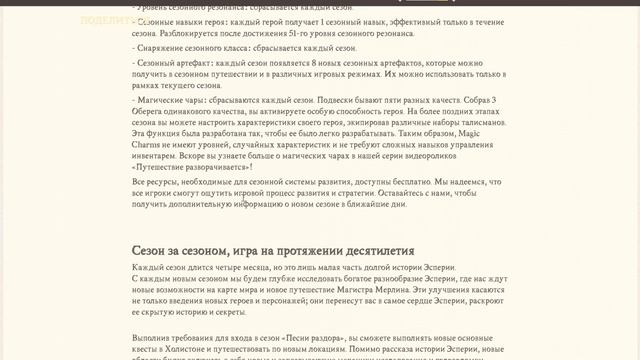 Старт нового сезона ▶ Новая прокачка ▶ Сезонные артефакты ▶ Магические чары ▶ AFK Journey смотреть онлайн