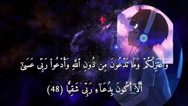 سورة مريم عبدالرحمن مسعد سورة مريم عبد الرحمن مسعد смотреть онлайн
